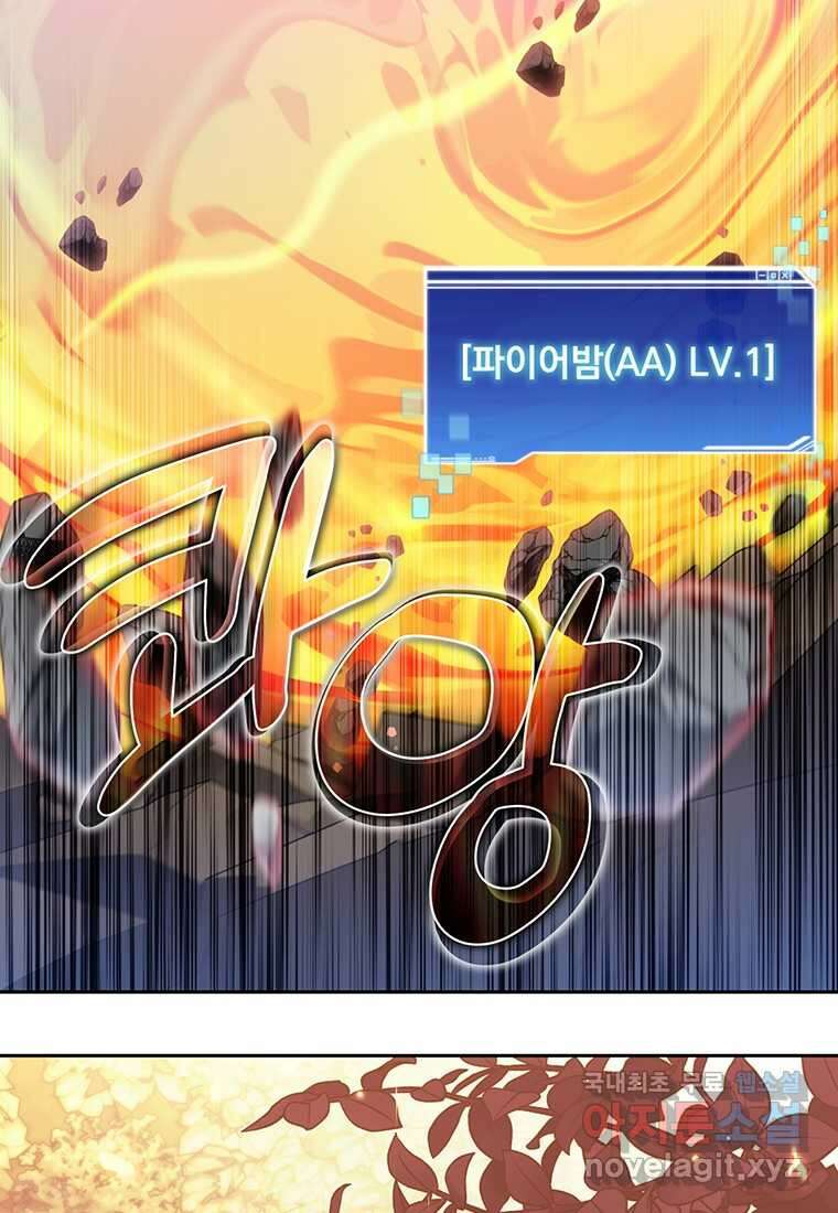탑에 갇혀 고인물 83화 63