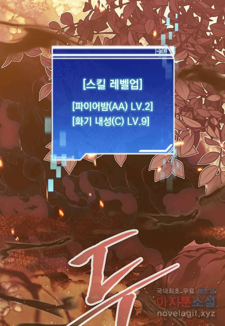 탑에 갇혀 고인물 83화 64