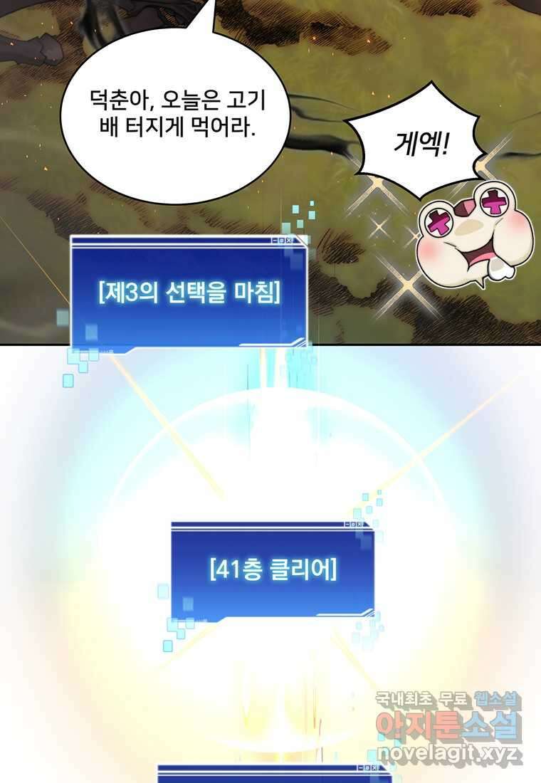 탑에 갇혀 고인물 83화 66