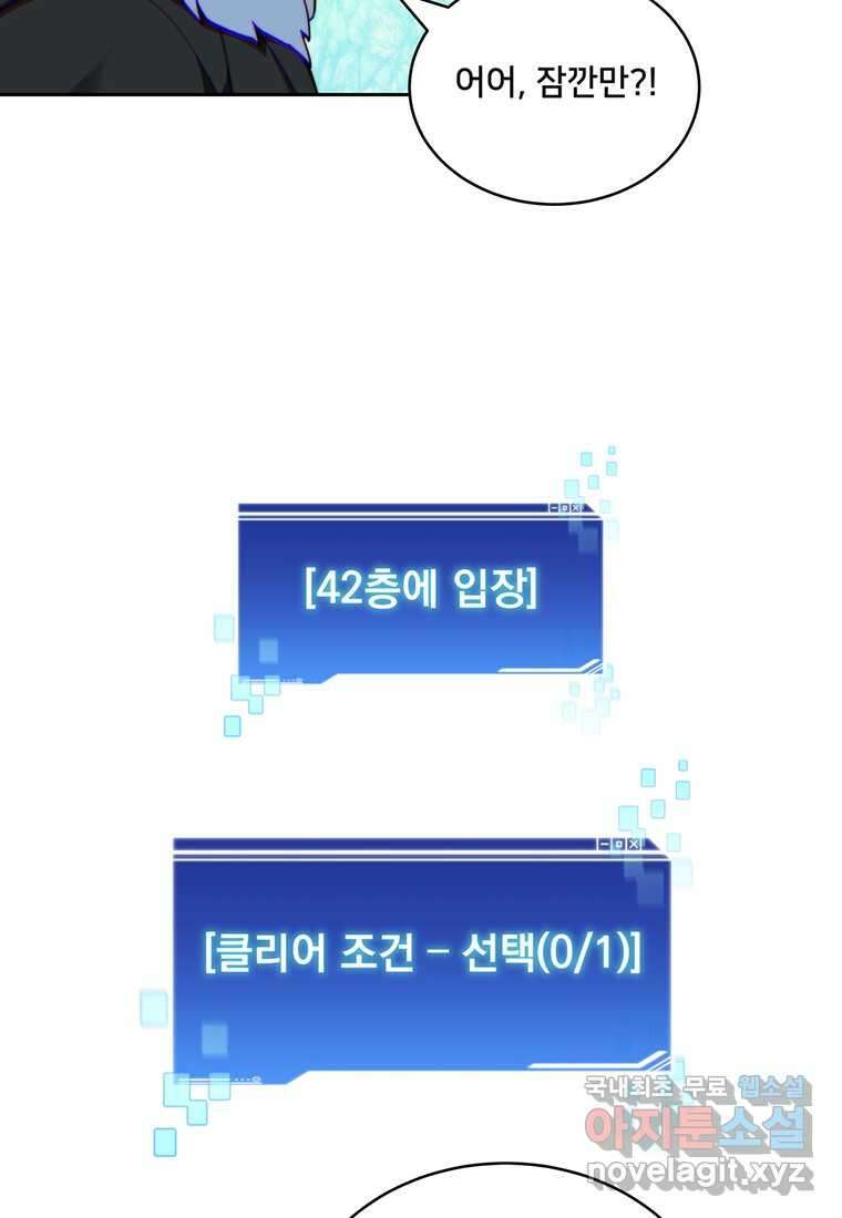 탑에 갇혀 고인물 83화 68