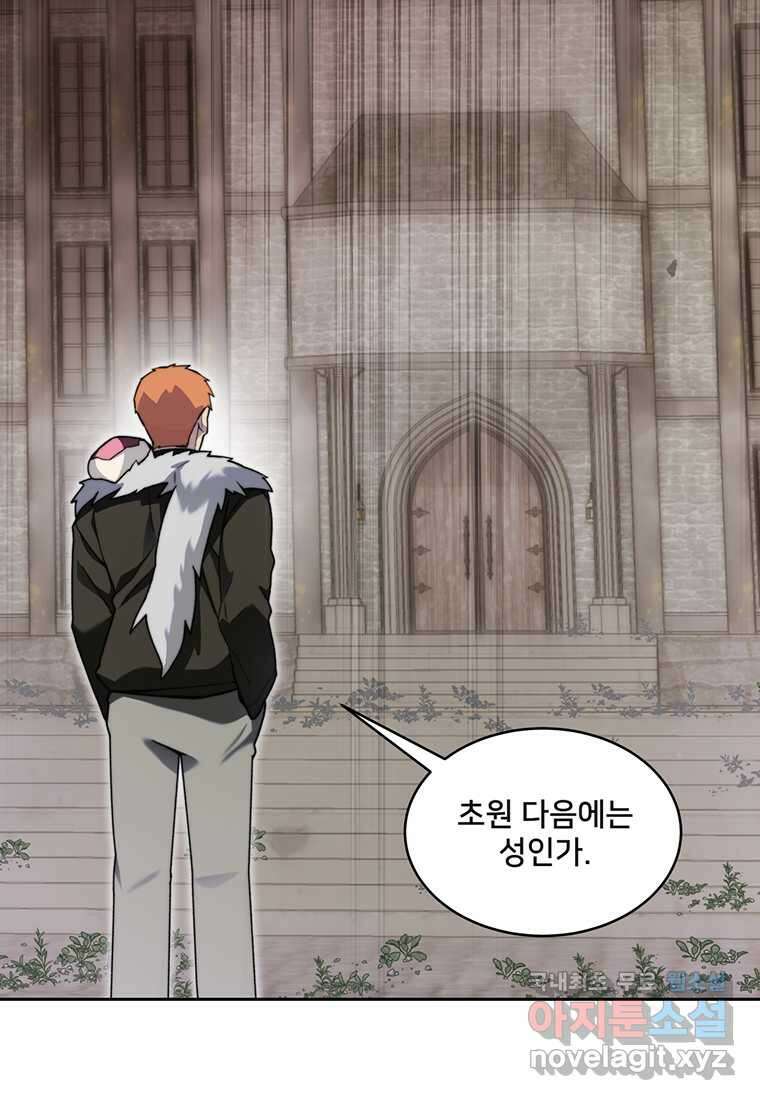탑에 갇혀 고인물 83화 72