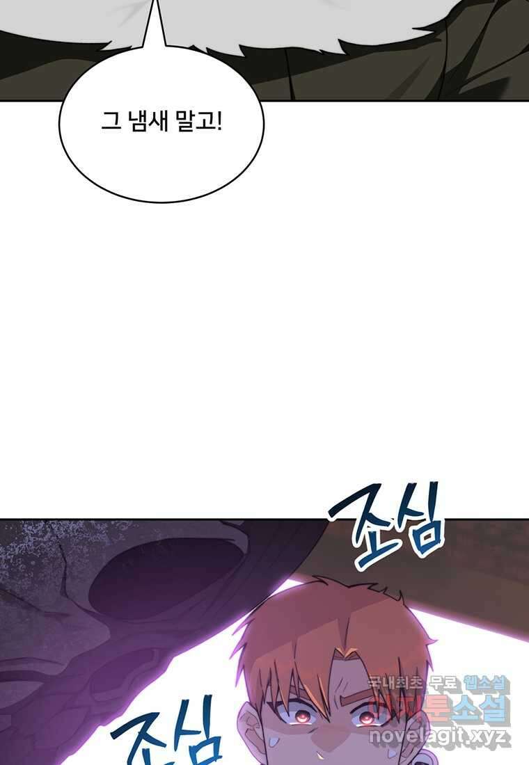 탑에 갇혀 고인물 83화 81