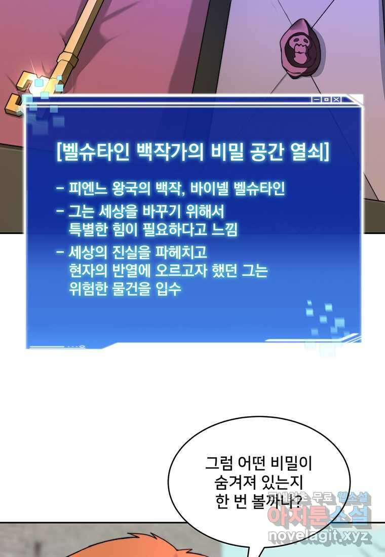 탑에 갇혀 고인물 83화 87