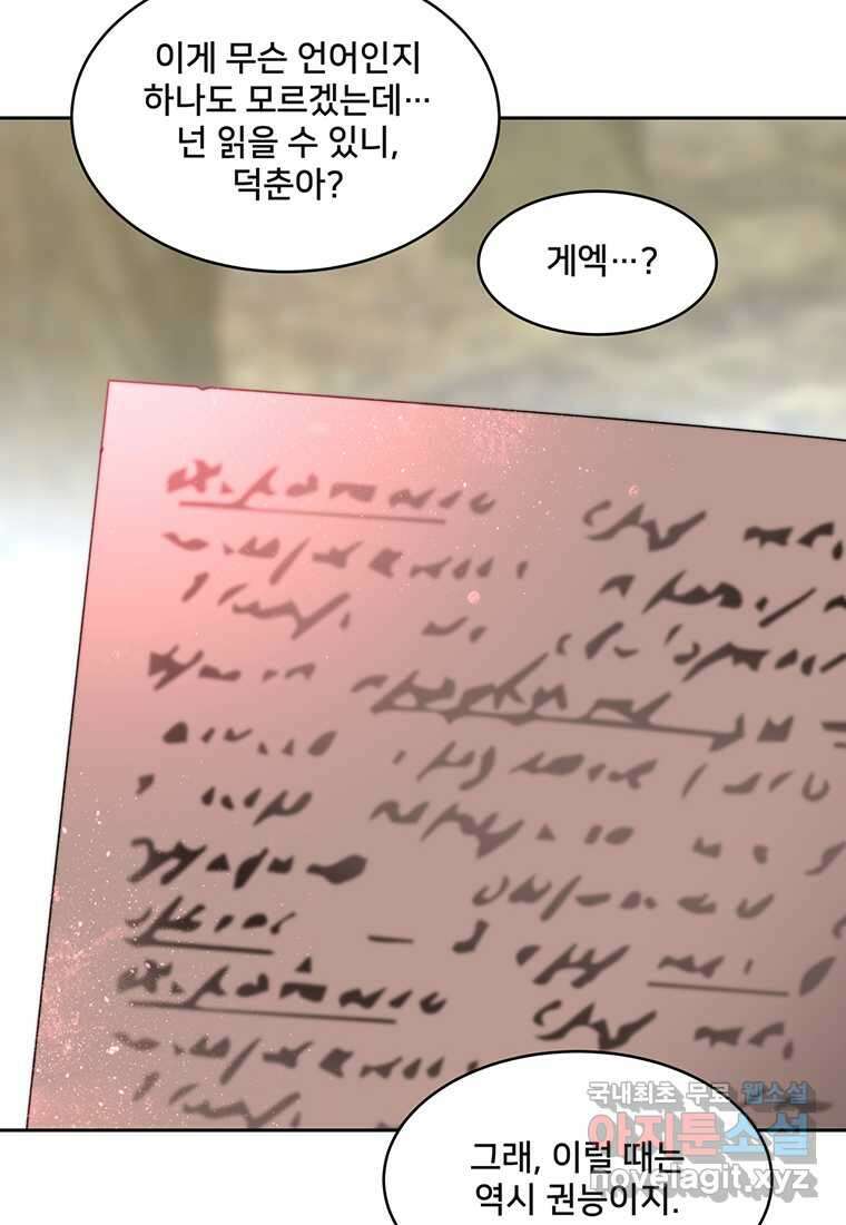 탑에 갇혀 고인물 83화 89