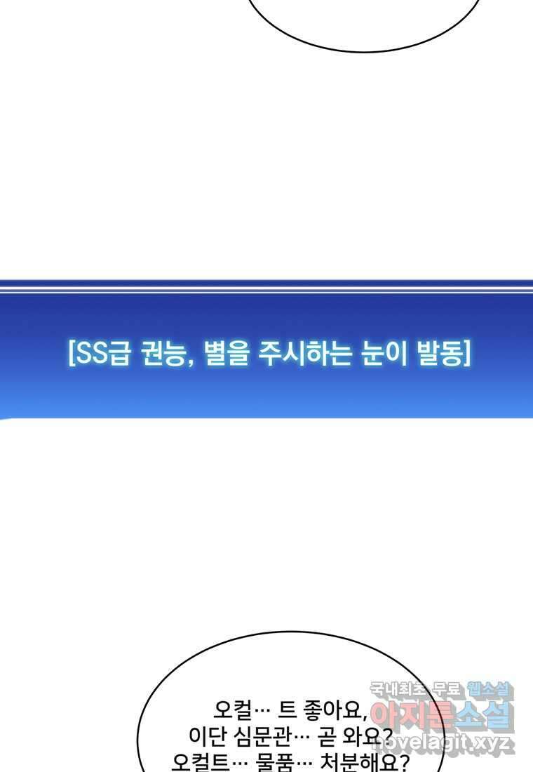 탑에 갇혀 고인물 83화 90