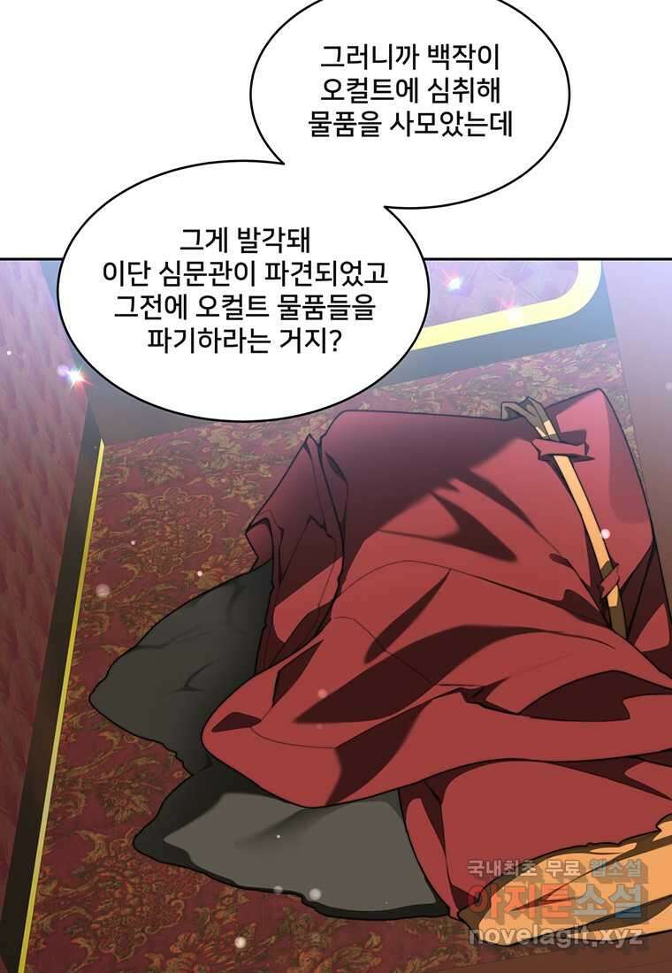 탑에 갇혀 고인물 83화 92