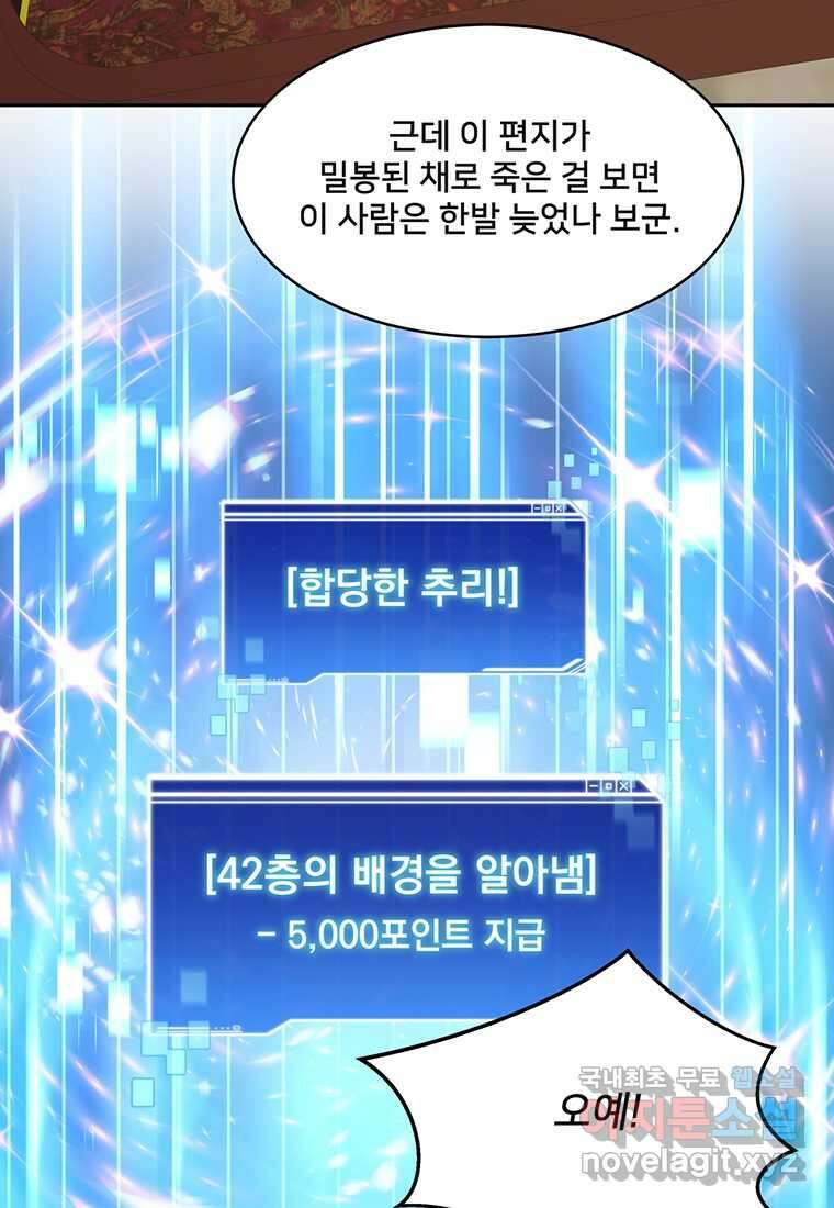 탑에 갇혀 고인물 83화 93