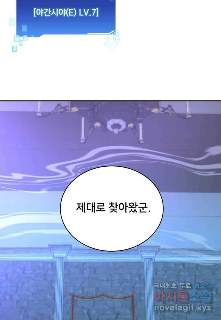탑에 갇혀 고인물 83화 103