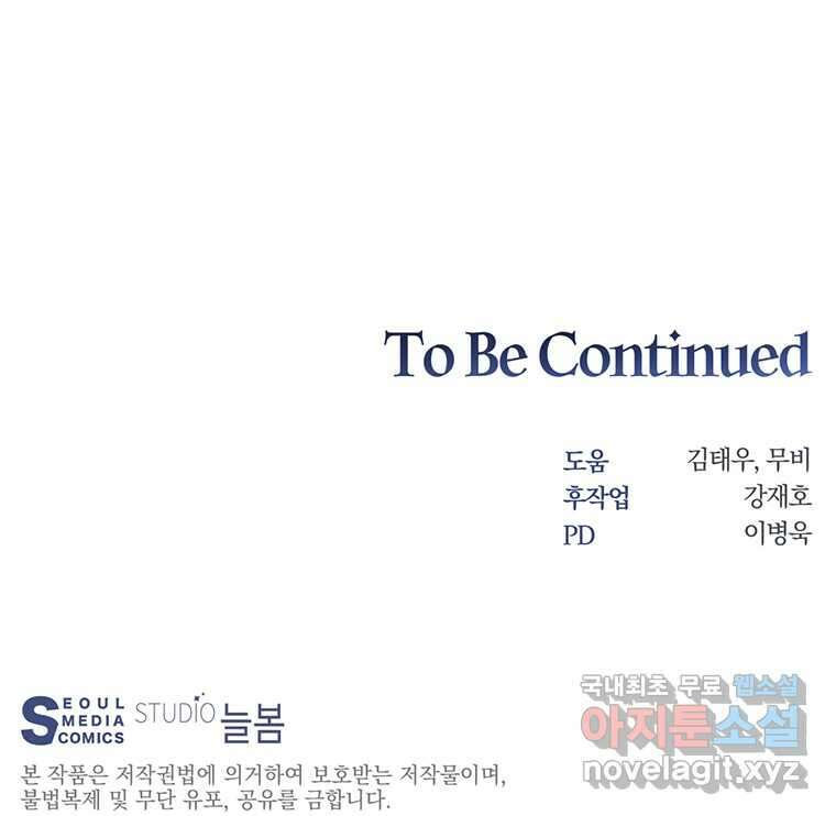 탑에 갇혀 고인물 83화 105