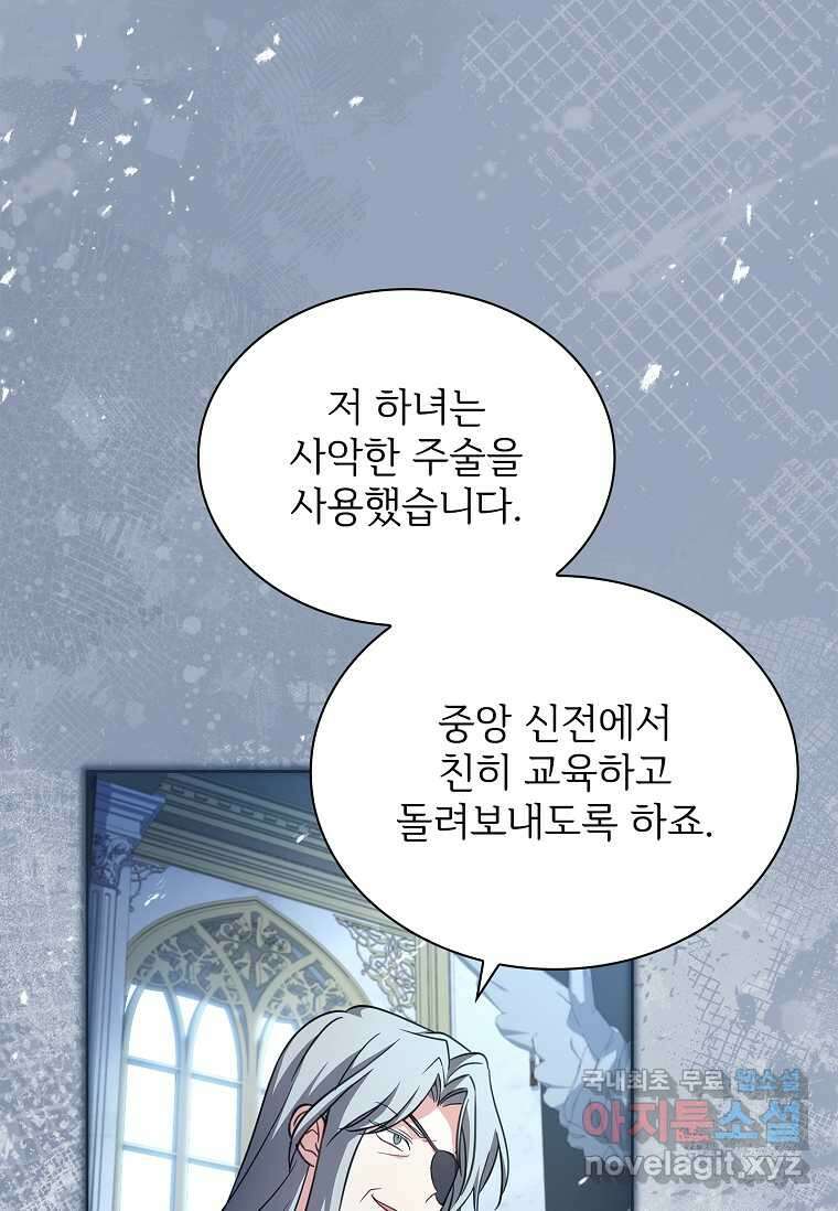 소꿉친구가 집착 남편이 되었다 80화 4