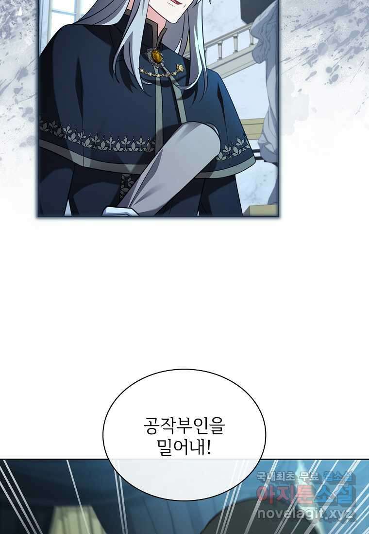 소꿉친구가 집착 남편이 되었다 80화 5