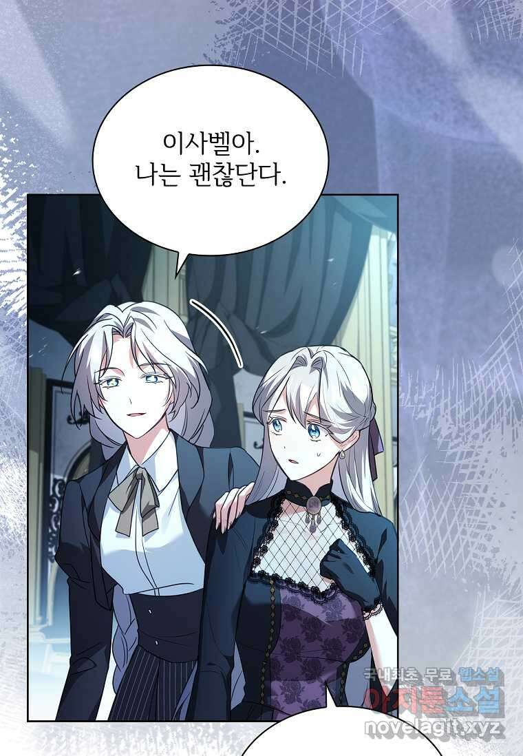소꿉친구가 집착 남편이 되었다 80화 10