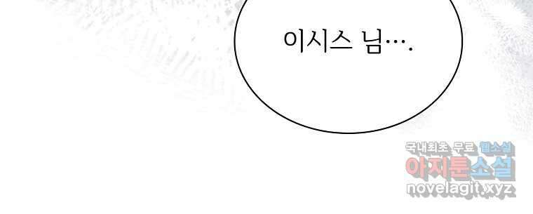 소꿉친구가 집착 남편이 되었다 80화 11