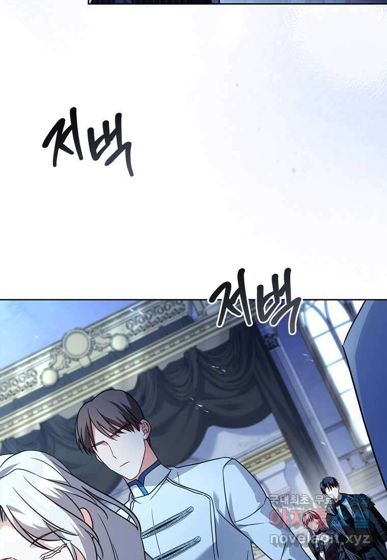 소꿉친구가 집착 남편이 되었다 80화 14