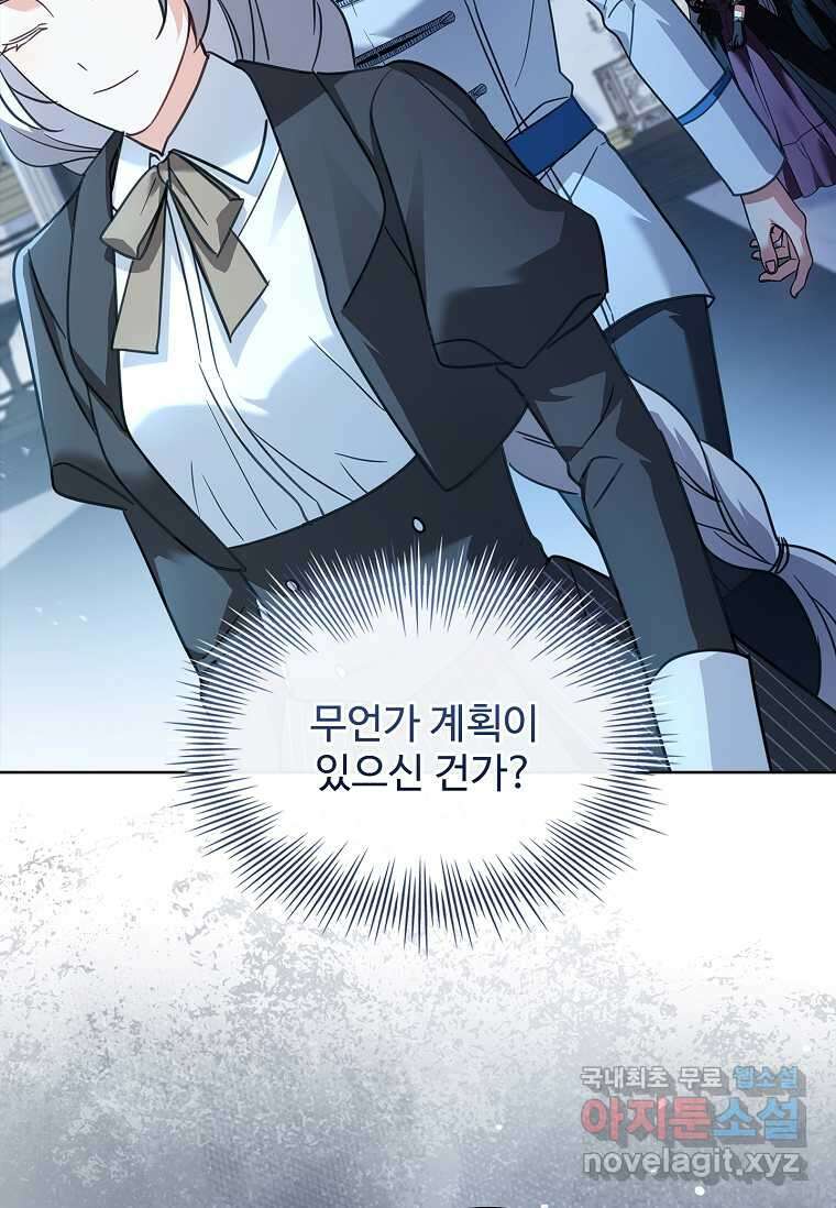 소꿉친구가 집착 남편이 되었다 80화 15