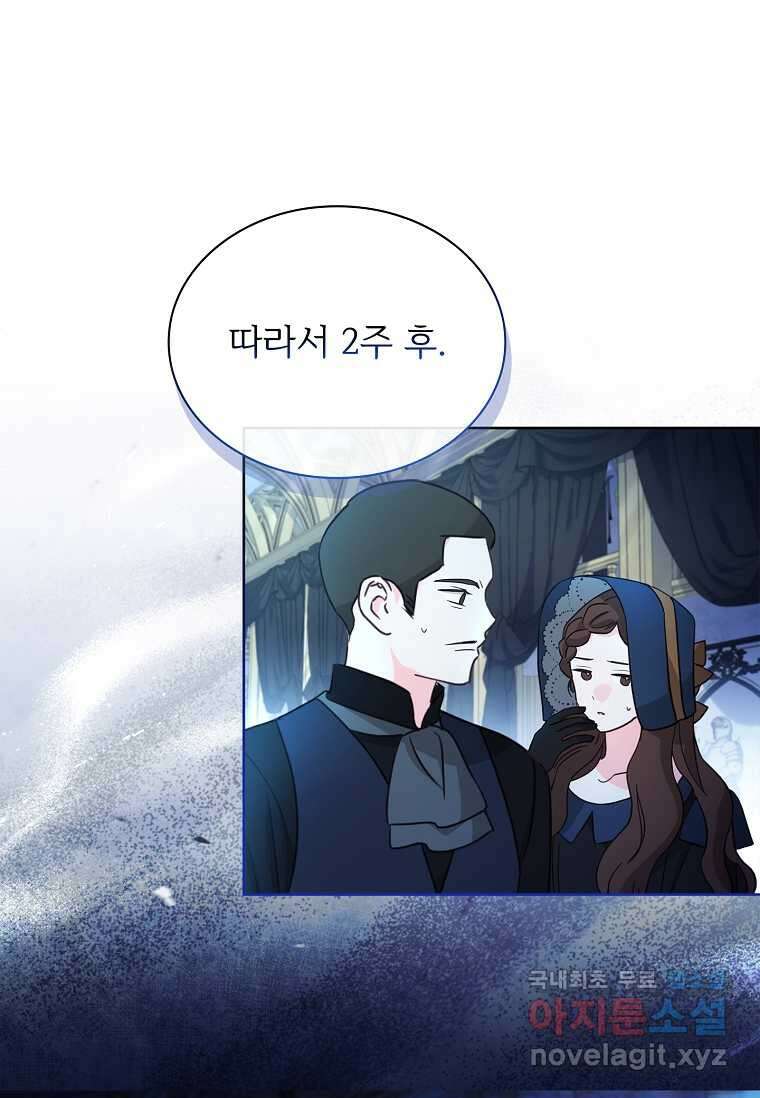 소꿉친구가 집착 남편이 되었다 80화 19