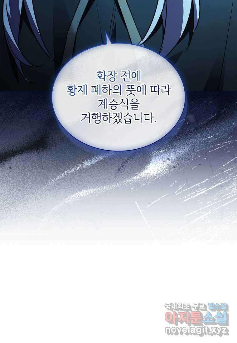 소꿉친구가 집착 남편이 되었다 80화 21