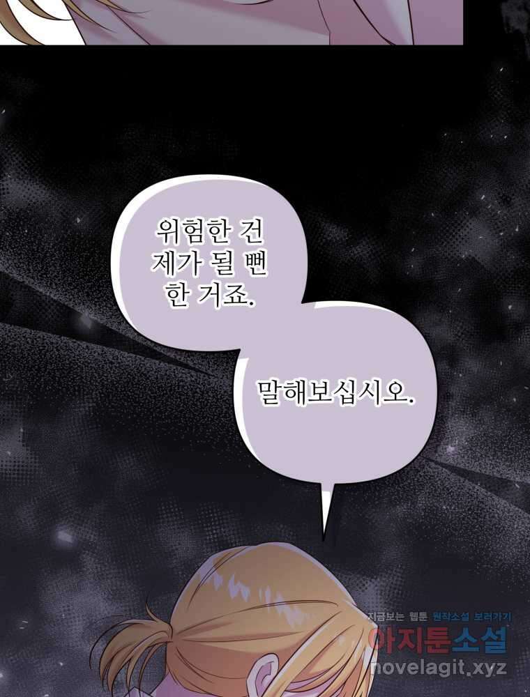 마침내 새벽이 37화 2