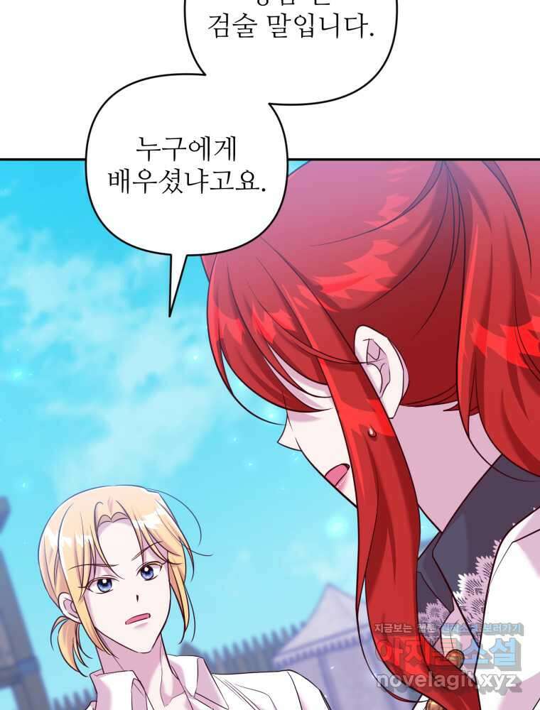 마침내 새벽이 37화 7