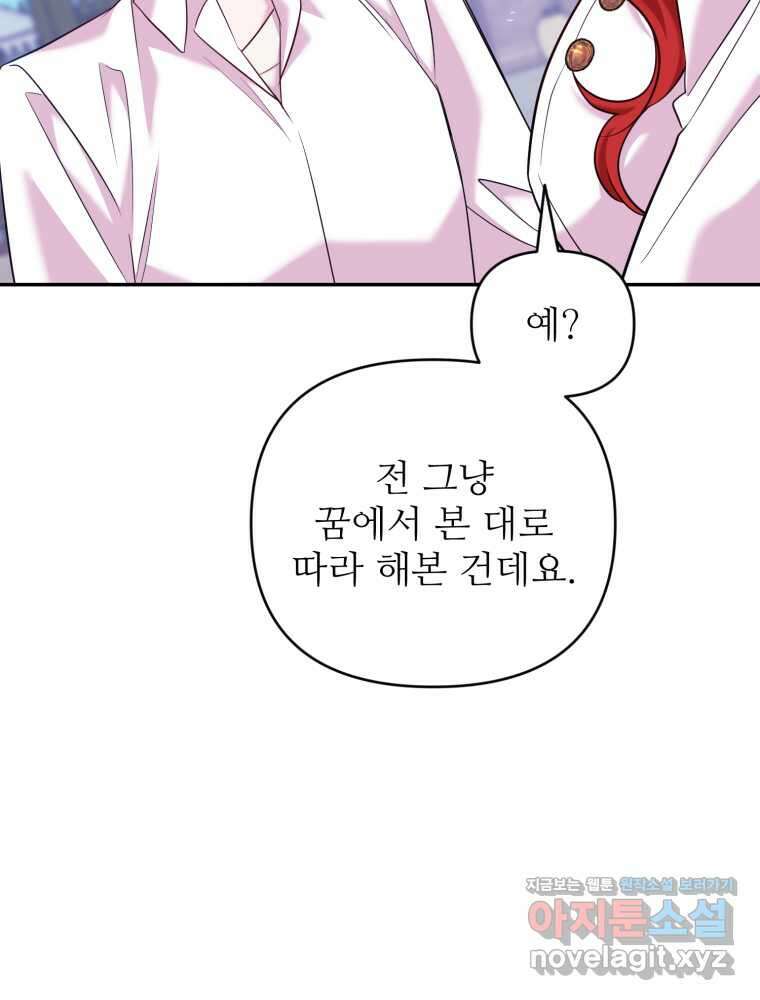 마침내 새벽이 37화 8