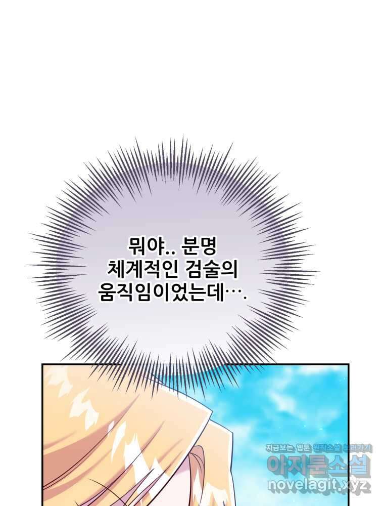 마침내 새벽이 37화 11