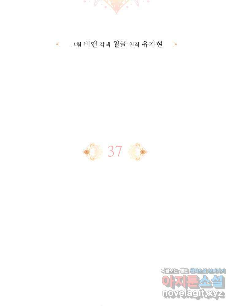 마침내 새벽이 37화 19