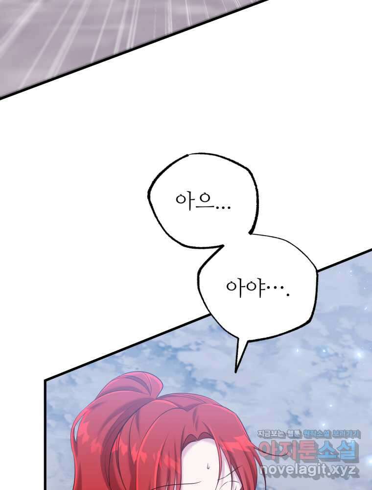 마침내 새벽이 37화 21