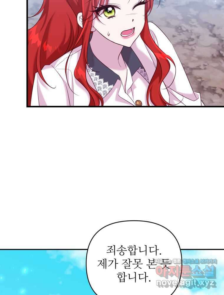 마침내 새벽이 37화 22