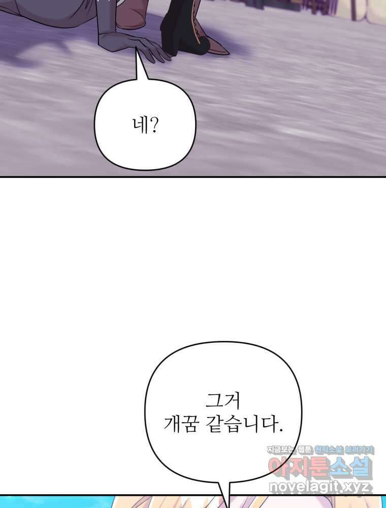 마침내 새벽이 37화 24