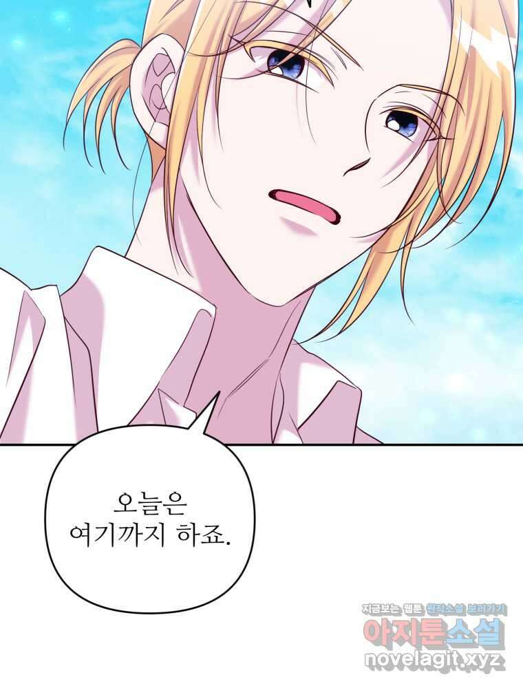 마침내 새벽이 37화 25