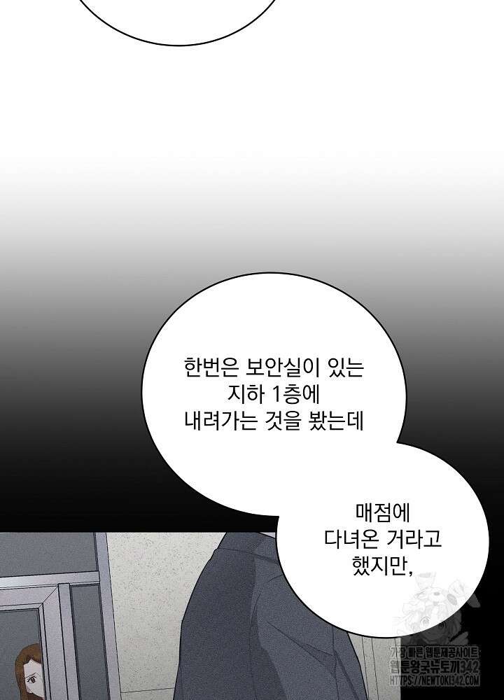 엘리베이터 안에서 49화 17