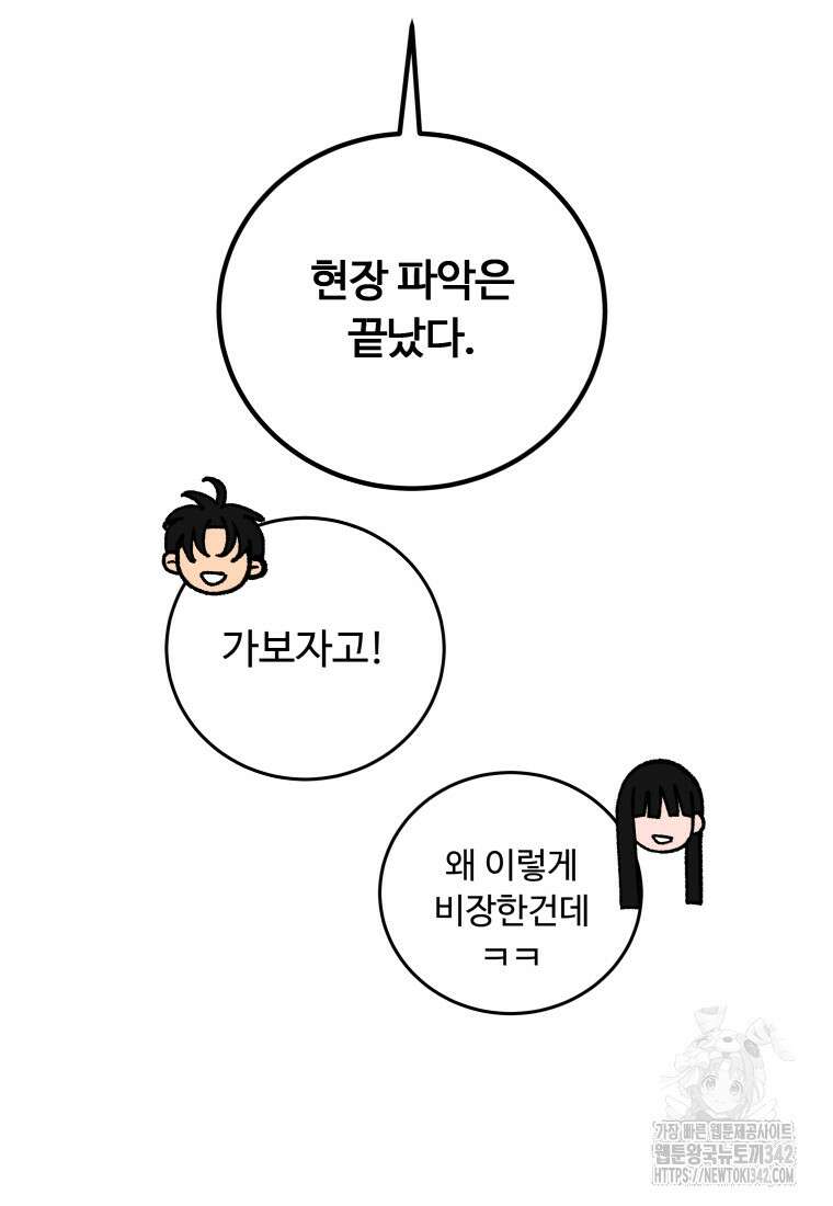 노이즈컴백 68화 9