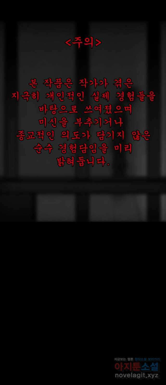 소름일기 95페이지 〈구독자특집〉 - 괴담 투어(17) - 1