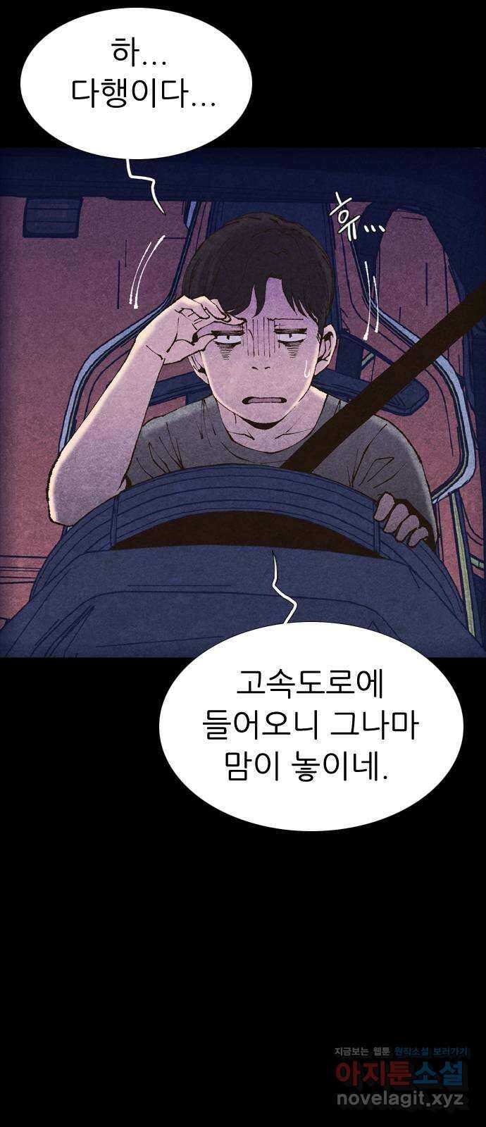 소름일기 95페이지 〈구독자특집〉 - 괴담 투어(17) - 4