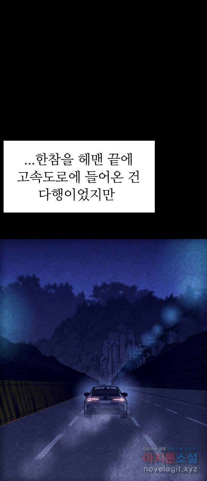 소름일기 95페이지 〈구독자특집〉 - 괴담 투어(17) - 5