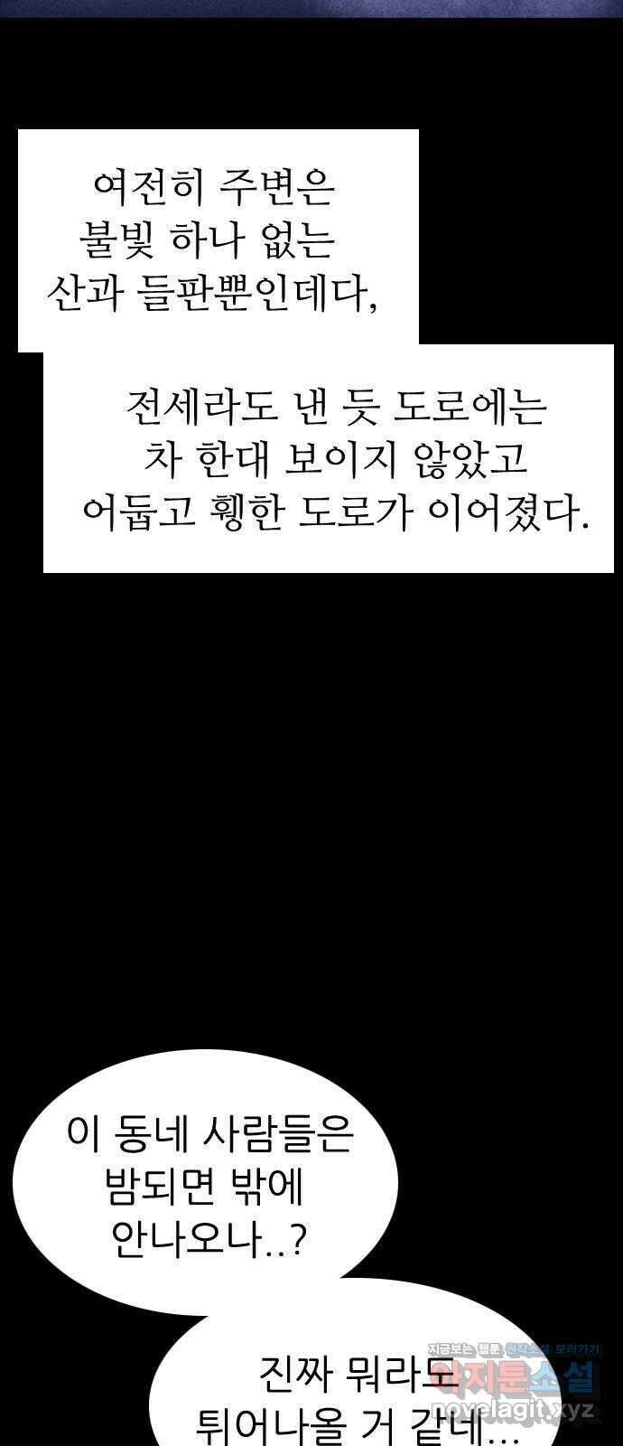 소름일기 95페이지 〈구독자특집〉 - 괴담 투어(17) - 6
