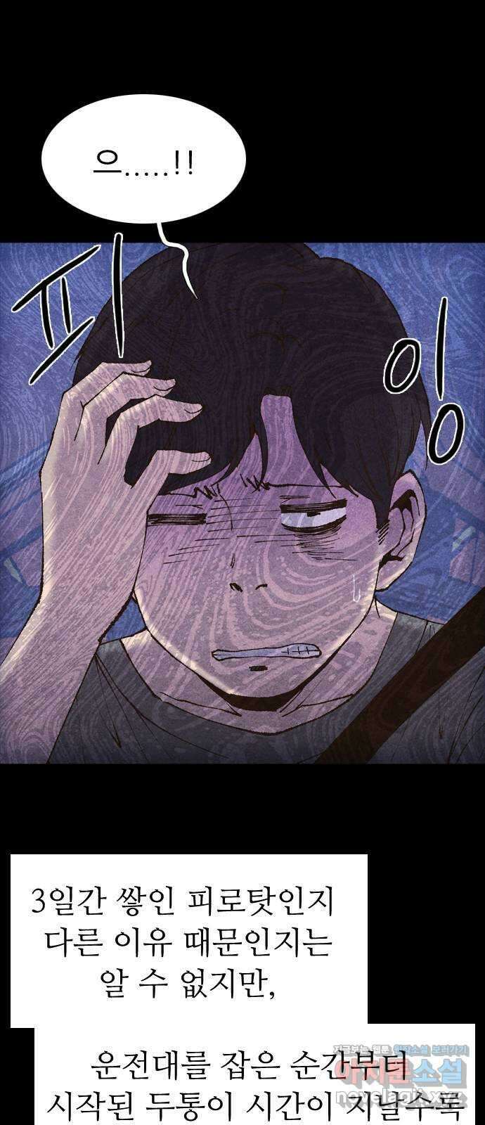 소름일기 95페이지 〈구독자특집〉 - 괴담 투어(17) - 8