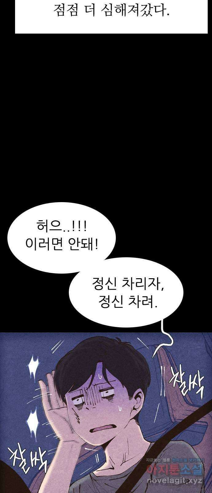 소름일기 95페이지 〈구독자특집〉 - 괴담 투어(17) - 9