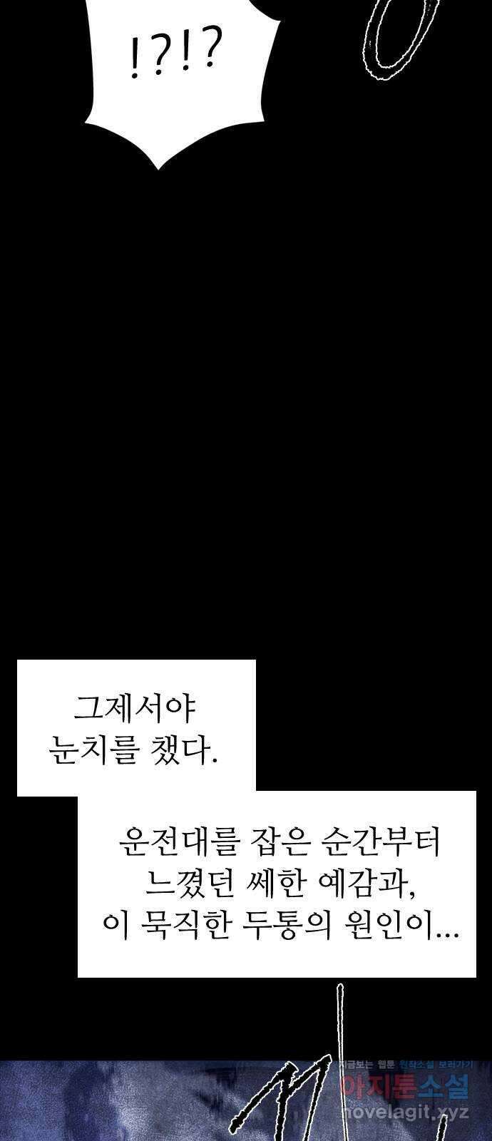 소름일기 95페이지 〈구독자특집〉 - 괴담 투어(17) - 13