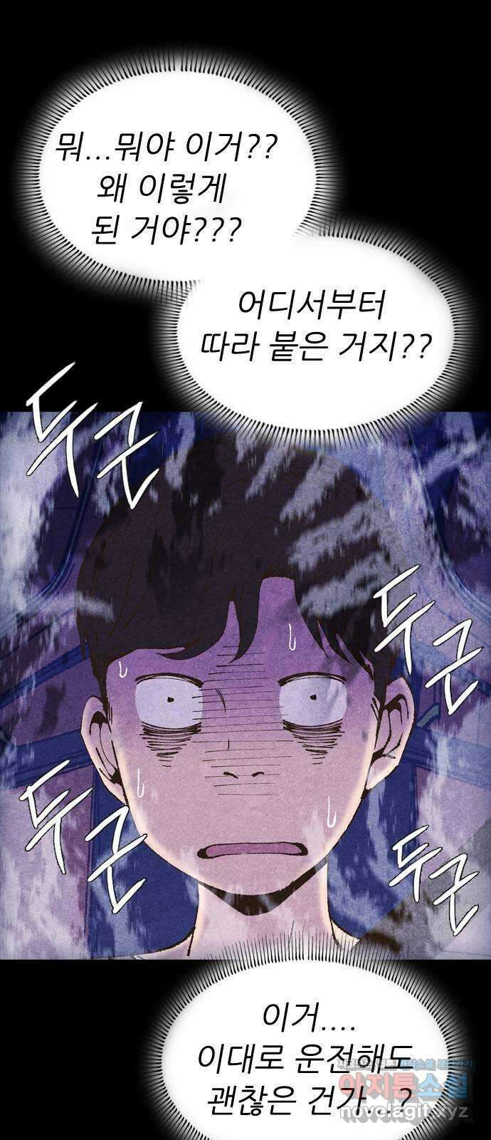 소름일기 95페이지 〈구독자특집〉 - 괴담 투어(17) - 15