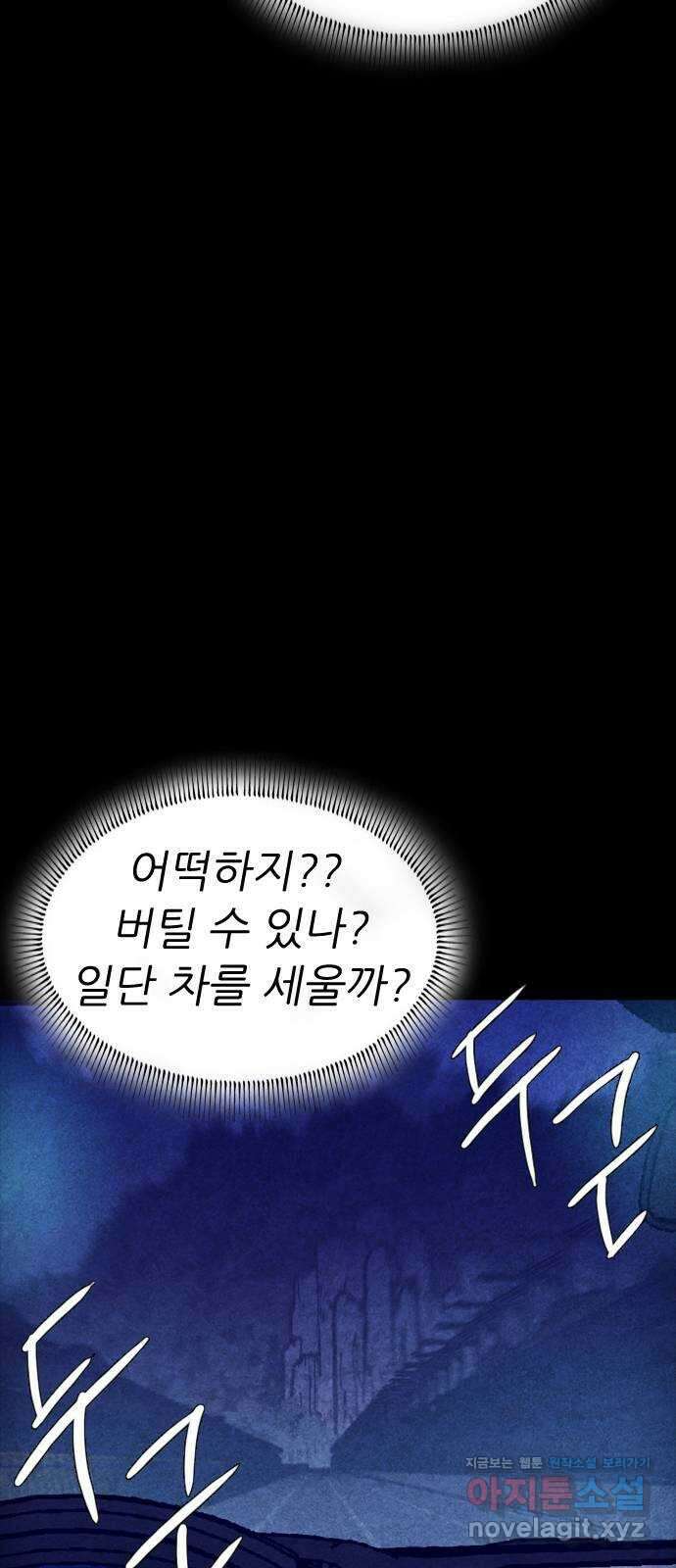 소름일기 95페이지 〈구독자특집〉 - 괴담 투어(17) - 16