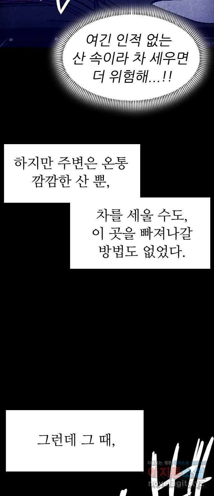 소름일기 95페이지 〈구독자특집〉 - 괴담 투어(17) - 17