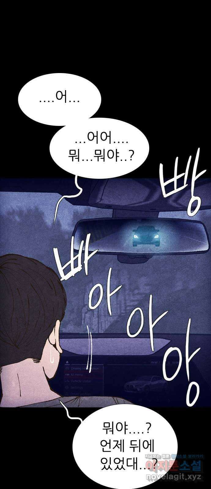 소름일기 95페이지 〈구독자특집〉 - 괴담 투어(17) - 19
