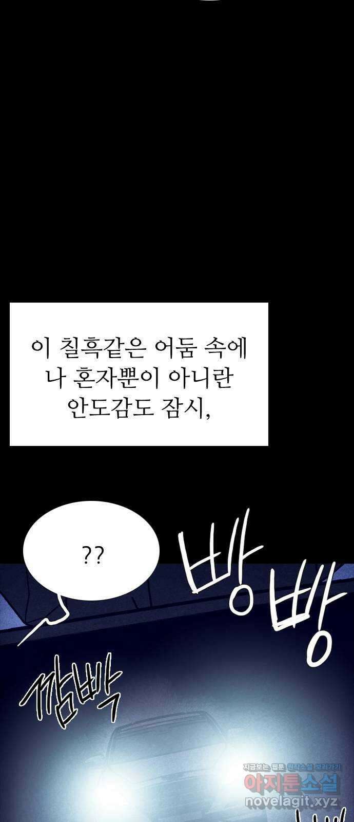 소름일기 95페이지 〈구독자특집〉 - 괴담 투어(17) - 20