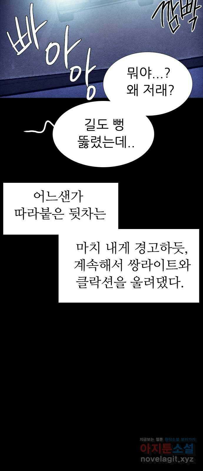 소름일기 95페이지 〈구독자특집〉 - 괴담 투어(17) - 21