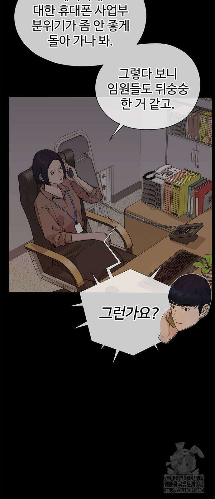 상남자(네이버) 197화 2