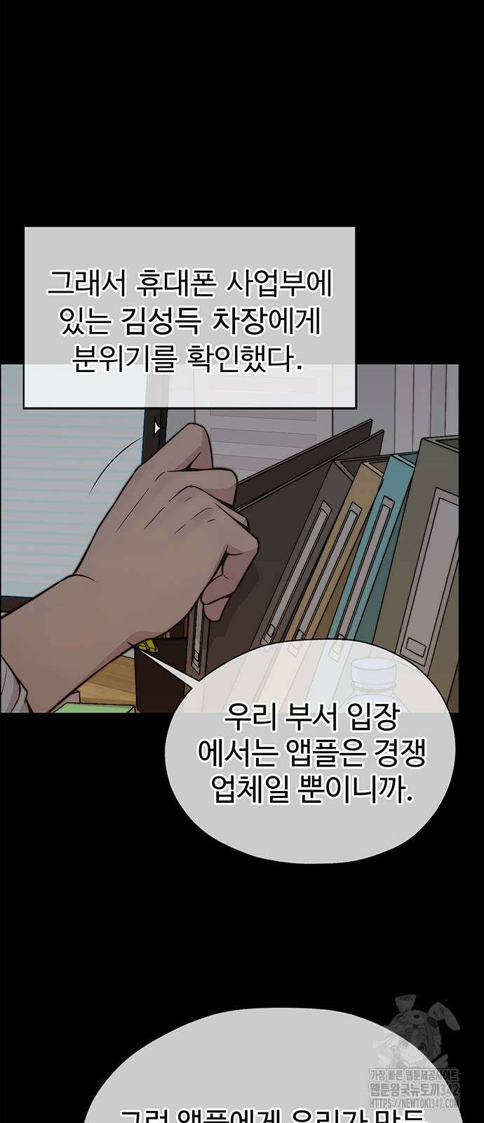 상남자(네이버) 197화 3