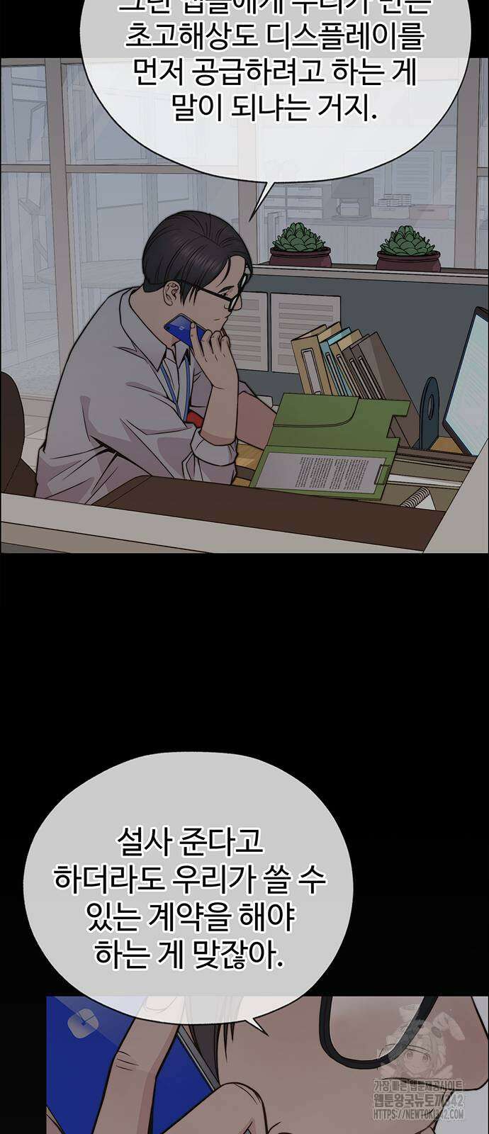 상남자(네이버) 197화 4