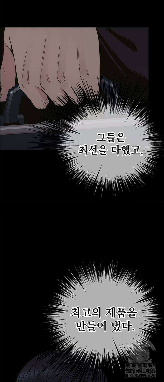 상남자(네이버) 197화 13