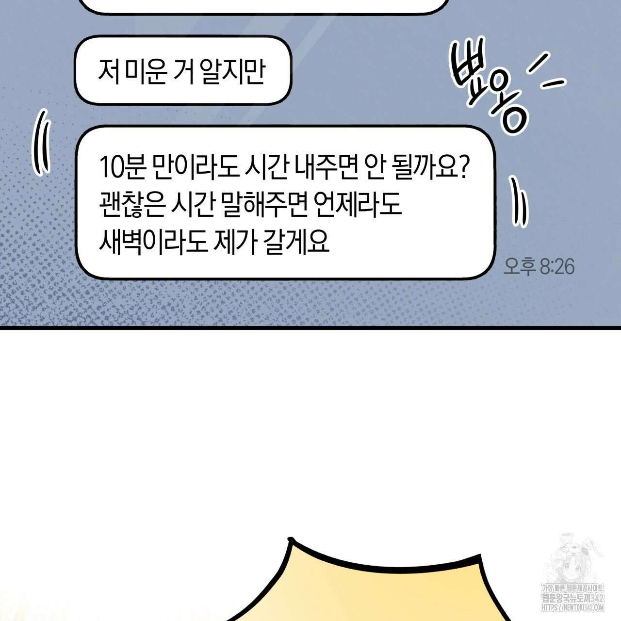허니 베어 48화 7